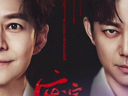 大侦探海报暗藏刀片泪痕何炅魏晨主演