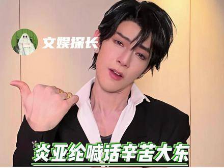 当“大东”二字再度响彻云霄，东纶羁绊迎来全新蜕变