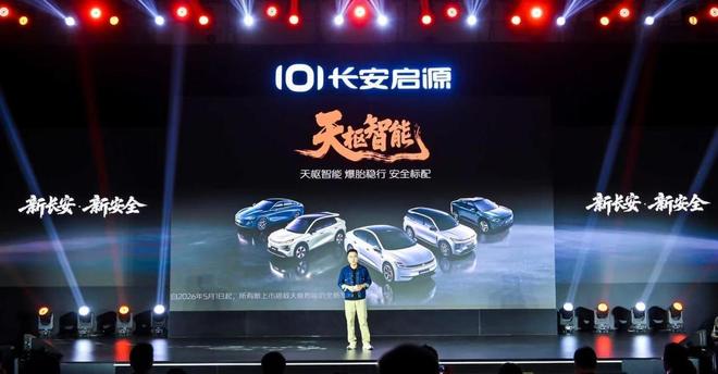 长安启源双车焕新上市，启动全球追光伙伴计划