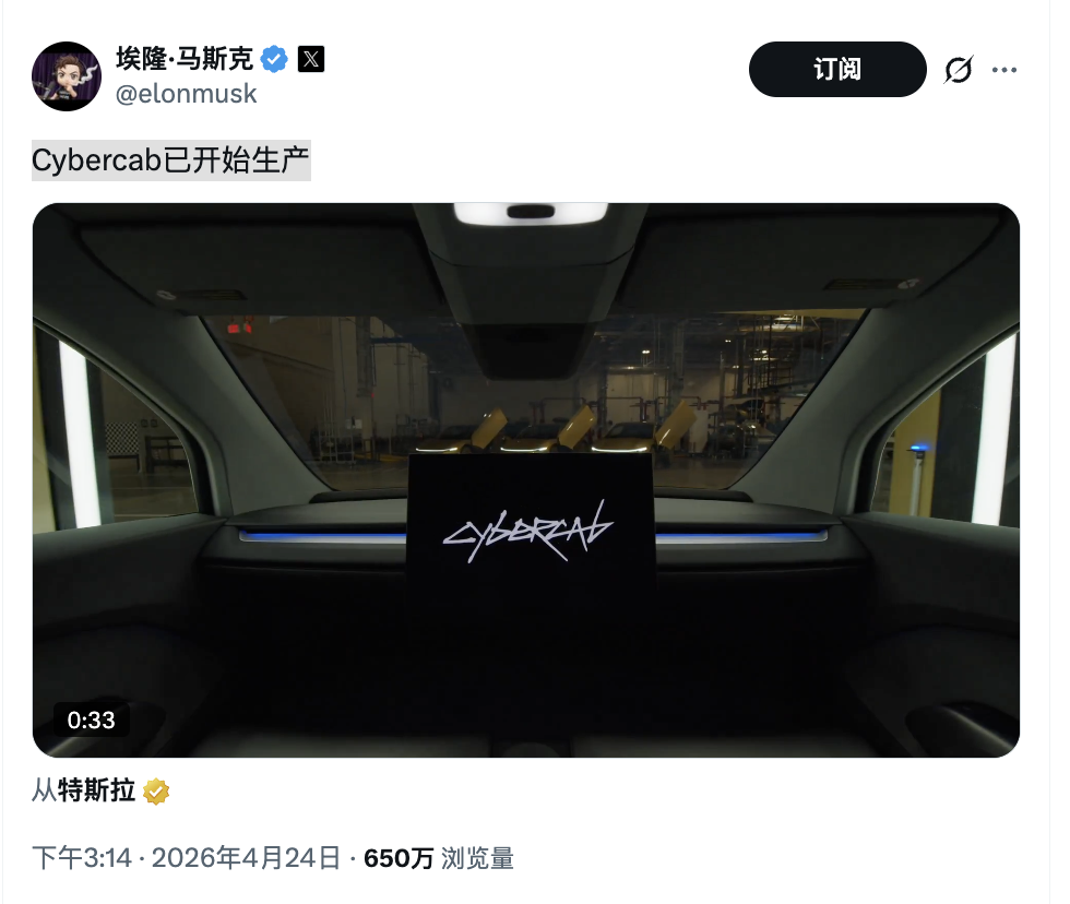 马斯克确认:Cybercab已投产,产线爬坡先慢后快