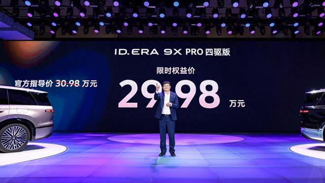 敢拿0电量跑纽北！大众ID. ERA 9X这29.98万，打脸多少高价增程？