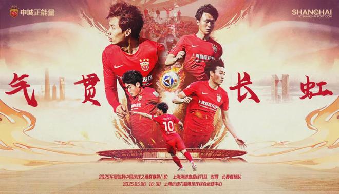 中超第11轮，上海海港2:0战胜武汉三镇