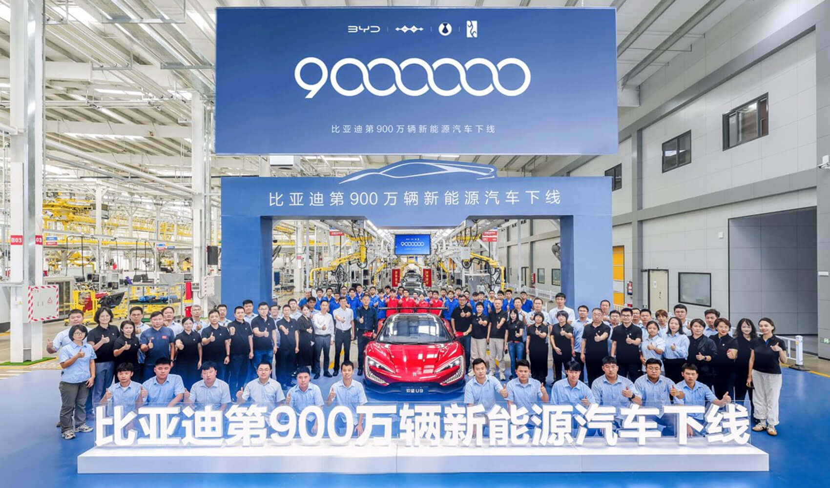比亚迪下线第900万辆新能源汽车,仰望U9翻开中国超跑时代新篇