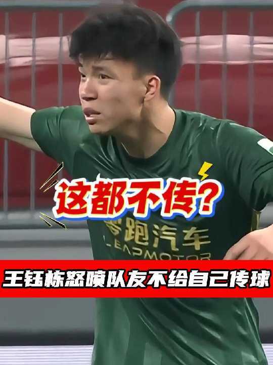 王钰栋比赛中怒斥队友不传球