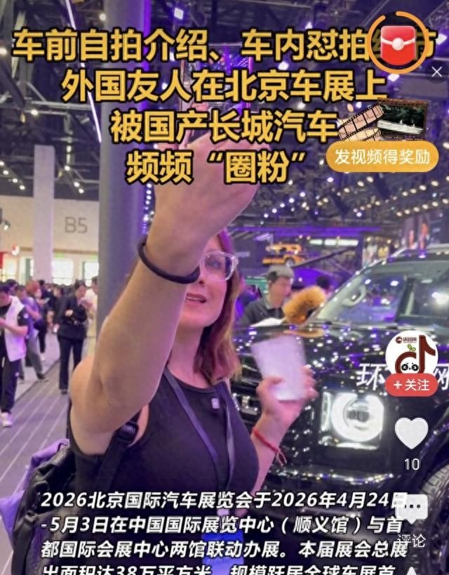 长城这回真露脸！北京车展开展第一天，外国媒体挨个拍车夸不停