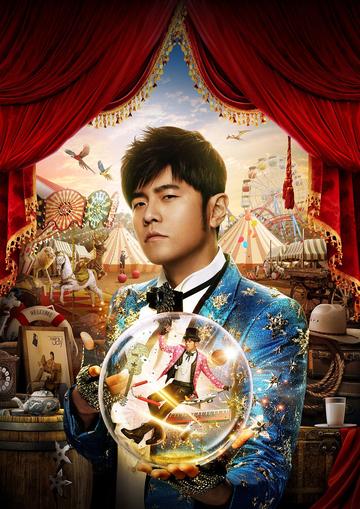 周杰伦2025“嘉年华”世界巡回演唱会-快懂百科
