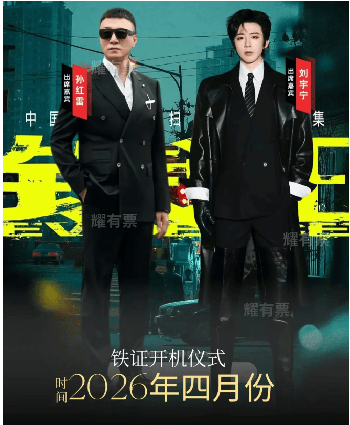 《铁证》正式开机！孙红雷刘宇宁王玉雯强强集结