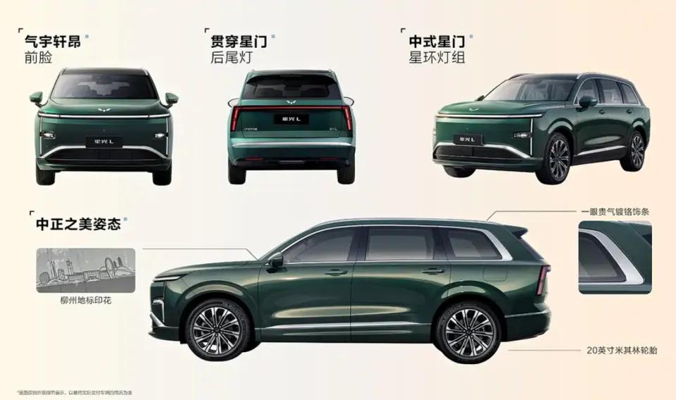 五菱星光L官图发布 定位中大型插混六座SUV