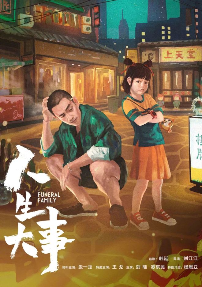 【文娱快讯】朱一龙《人生大事》开机，《了不起的老爸》发布父子合唱，彭于晏《热带往事》特辑曝光