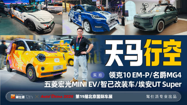 2026北京车展亮相官方改装车,实用与创意兼具