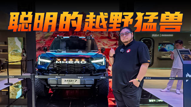 野路也能开领航？猛士M817 Ultimate联合华为让小白也能轻松越野