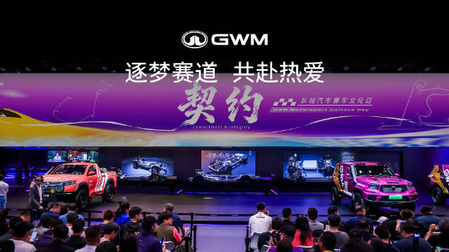 长城汽车赛车文化日亮相北京车展，环塔战车、混动纳斯卡赛车等首秀