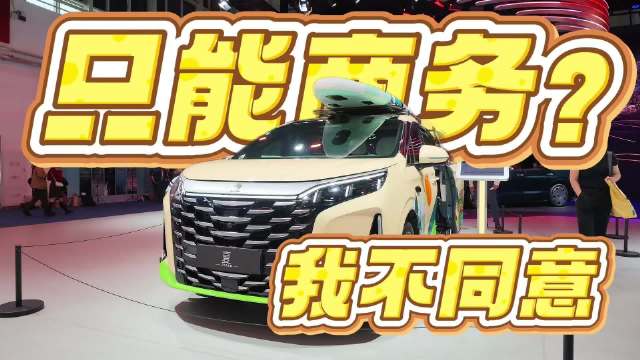 2026款夏露营版亮相北京车展,MPV多功能性引关注