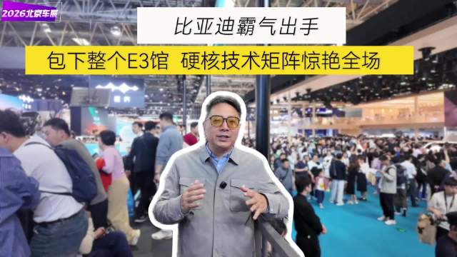 比亚迪包馆展示海狮08实车与仰望U9X，5000座闪充站落地