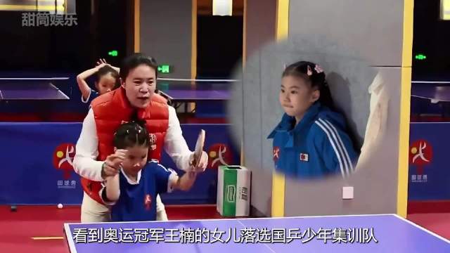 看到王楠的女儿落选国乒少年集训队，才明白想要进国家队有多难