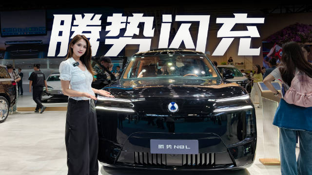 腾势N8L闪充版，彻底解决续航焦虑！