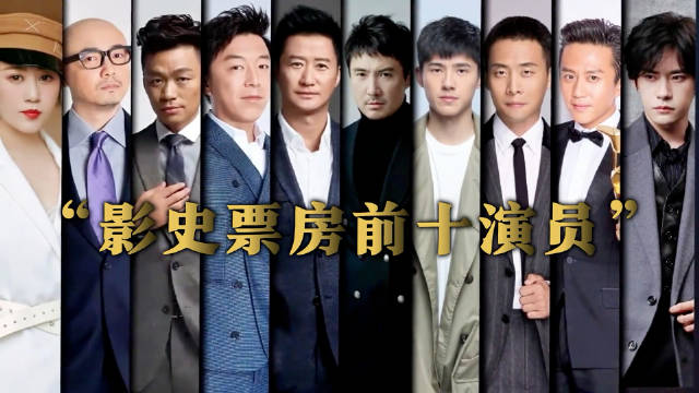 沈腾主演票房破400亿领跑，吴京355亿紧随其后