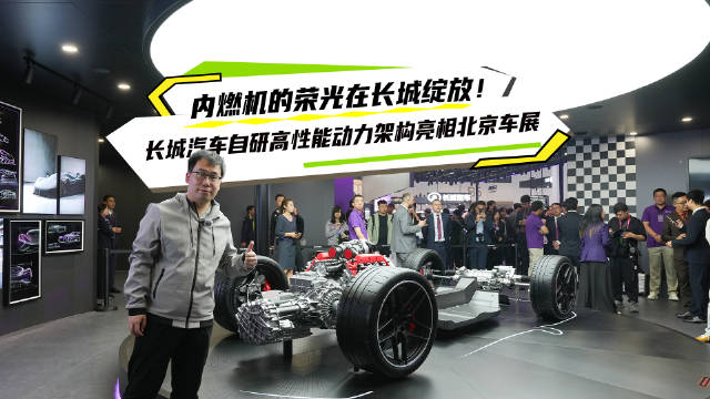 长城汽车北京车展推出超级V8引擎