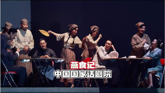 于洋张肖联手打造国话年度大戏《燕食记》