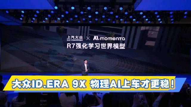 Momenta R7强化学习世界模型助力智能驾驶体验升级