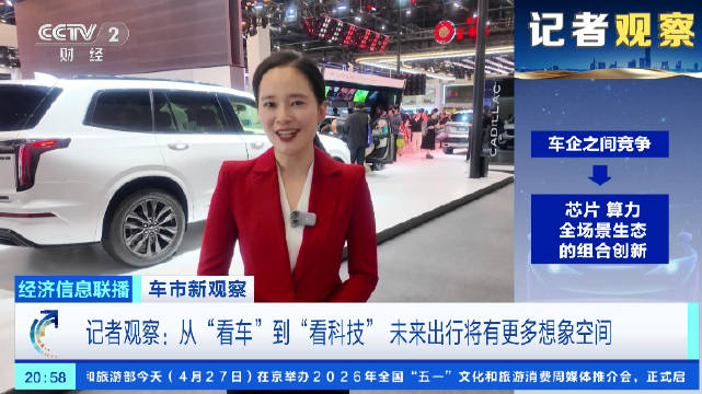 L3级车型扎堆亮相北京国际车展 汽车竞争下半场拼的是智能