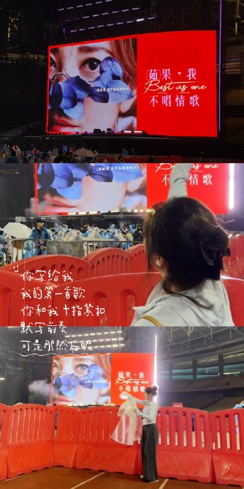 梁静茹演唱会当天大雨如何影响了现场氛围和表演？