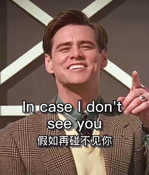 假如再也见不到你，祝你早安，午安，晚安 楚门的世界｜电影