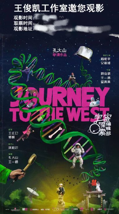 除了担任评审，王俊凯还为《宇宙探索编辑部》这部电影做了什么？