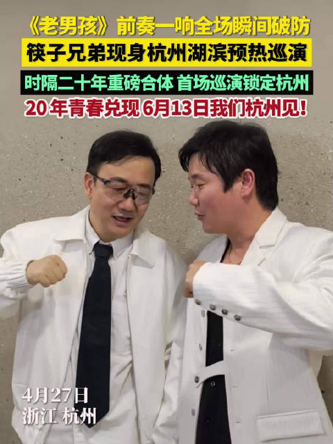 筷子兄弟出道20年状态