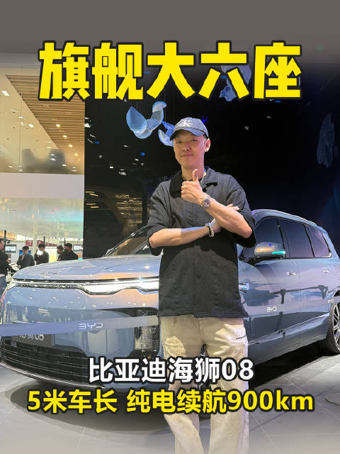 旗舰大六座 比亚迪海狮08 5米车长 纯电续航900km