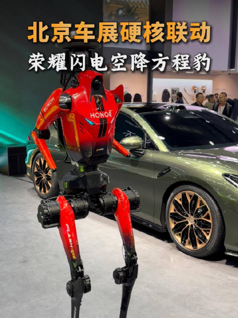 半马冠军机器人“闪电”来北京车展探馆啦！