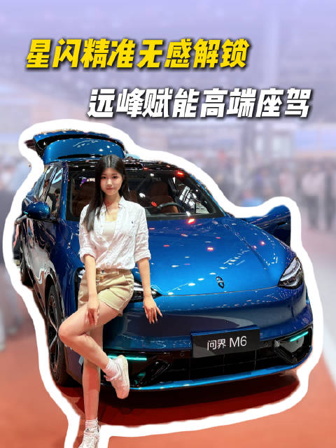 远峰星闪数字车钥匙亮相北京车展，支持问界等车型无电解锁