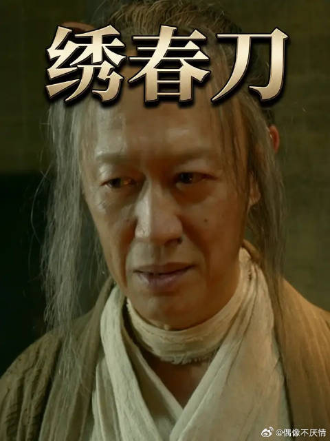 奸臣偷梁换柱，反杀救命恩人