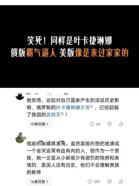 俄美版叶卡捷琳娜形象对比,俄版霸气美版柔和