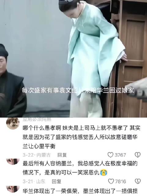 华兰体现出了一荣俱荣，墨兰体现出了一损俱损知否