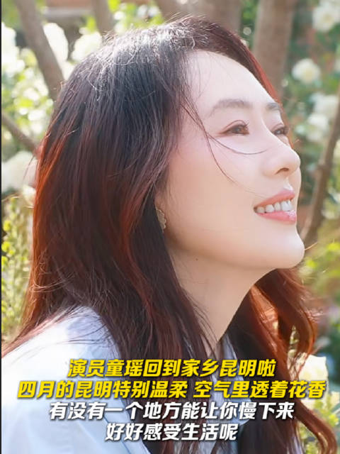 演员童瑶回到家乡昆明啦