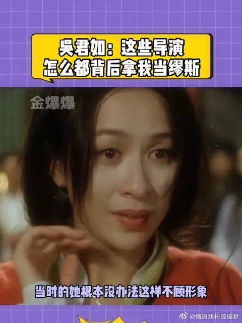 吴君如：背后夸我夸得天花乱坠，怎么不见你们找我演女主