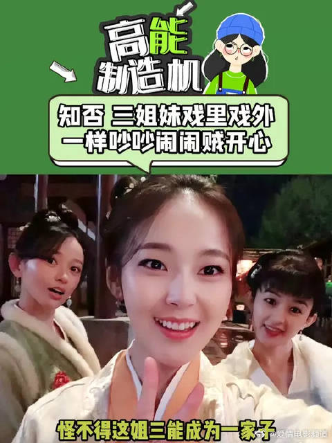果然吵吵闹闹才是三姐妹的天性啊