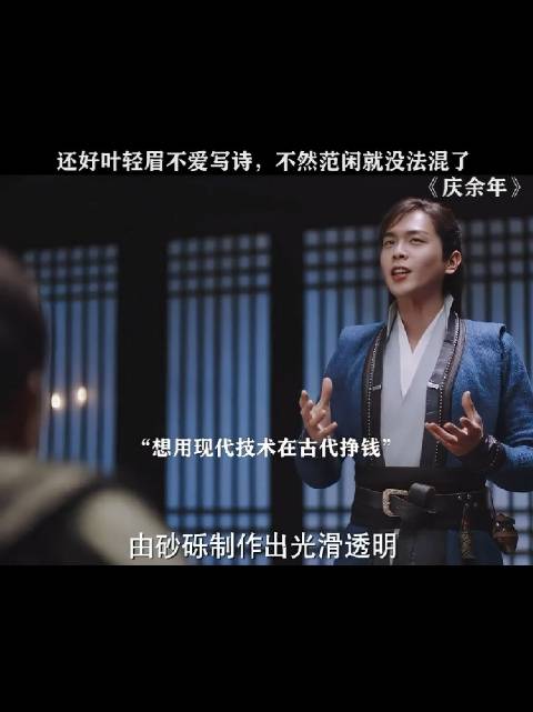 叶轻眉是理科硕士，范闲是文科大学生，比不了！