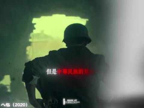 “弟兄们 为中国人争气的时候到了！”