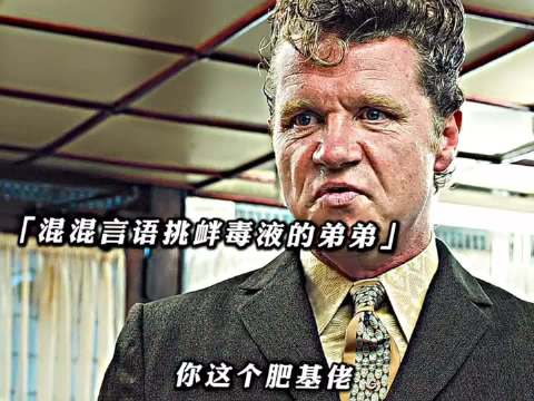 “毒液是他演过最怂的角色！”