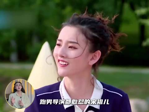 宋祖儿在花儿与少年中被年长女嘉宾气哭