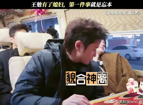 王勉护妻忘邓超，综艺互怼成快乐源泉