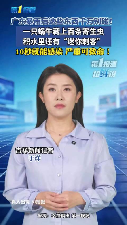 深圳1岁女童接触非洲大蜗牛感染寄生虫高烧半年
