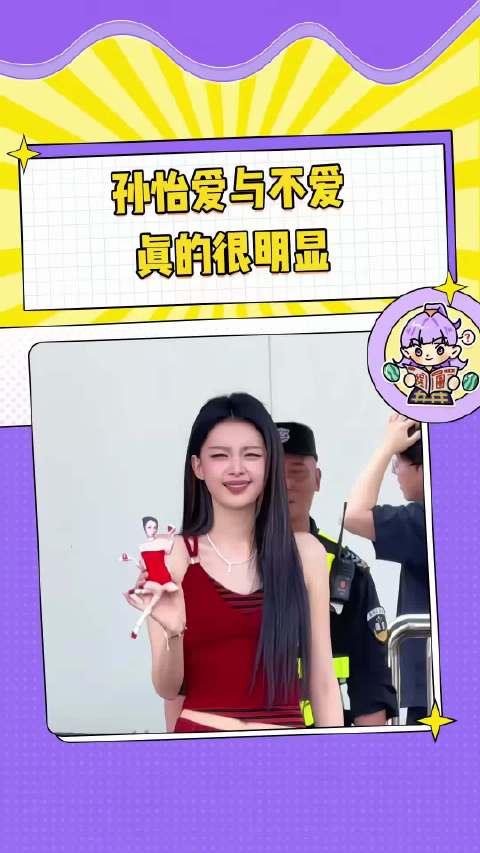 孙怡收老鼠干玩偶显嫌弃仍配合合影，获王冠后展笑颜