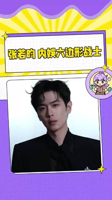 期待张若昀 内娱六边形战士 他的剧是为数不多能看进去的 期待庆余年3