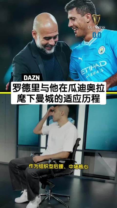 瓜的后腰多难踢？罗德里现身说法