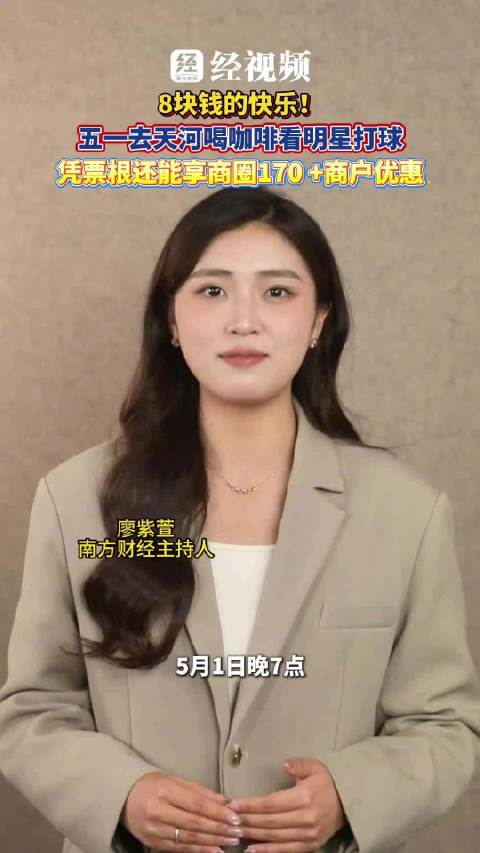 “五一”赴穗指南：从演唱会到咖啡香
