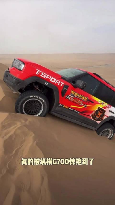 国产越野纵横G700，悄悄惊艳所有人