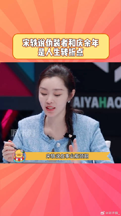 宋轶真的把每一个角色都演活了啊哎呀好身材